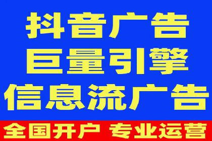 信息流广告开户常见问题解答